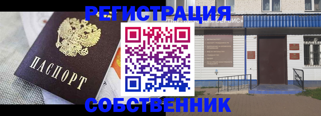 временная регистрация собственник в Мытищах