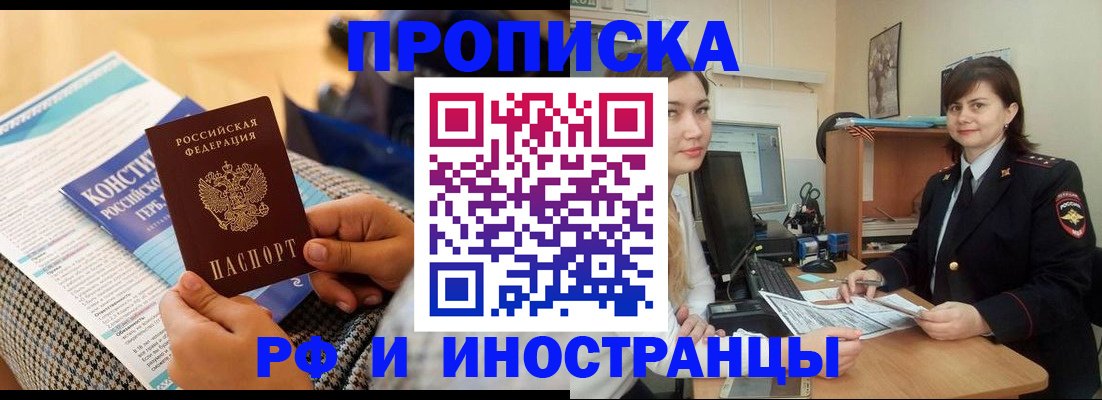 прописка поиск в Мытищах